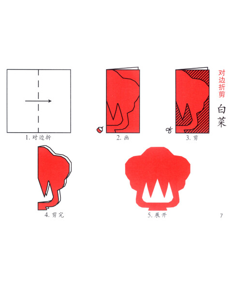 小小孩·幼儿实用美工大全:剪纸