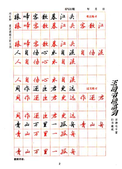 名家硬笔书法范本王浩书法系列:古诗七十首行书速成图片