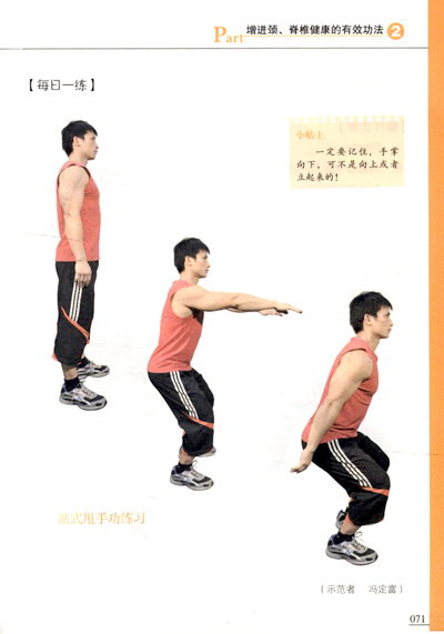 《图说颈椎病自我治疗(全彩图文版)》(张峻斌)