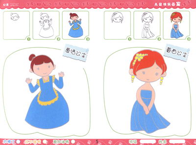 《儿童快乐画室:分步学画(公主)》【摘要