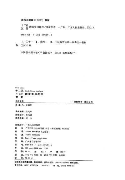 中国民族管弦乐学会葫芦丝巴乌学会会员,中国民族管弦乐学会陶笛艺术