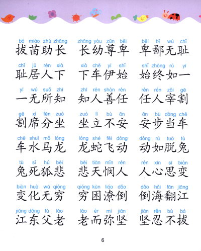 奇迹早教·幼儿国学经典诵读:成语接龙(1)