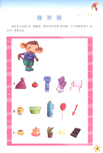 《入学准备:幼儿逻辑思维训练(4-5岁)》(陆武)