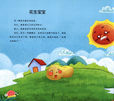 幼儿童话故事(上册)-图书杂志-小说-中国当代小