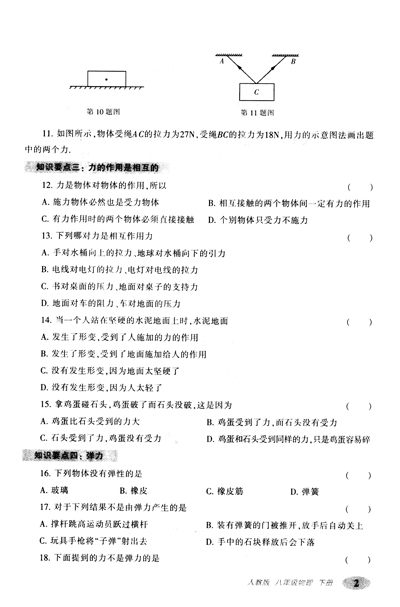 聚能闯关期末复习冲刺卷物理八年级下(人教版