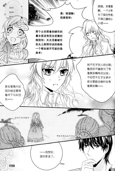 《少女漫画志(2013年2月刊·福年号)》(黄海凤)