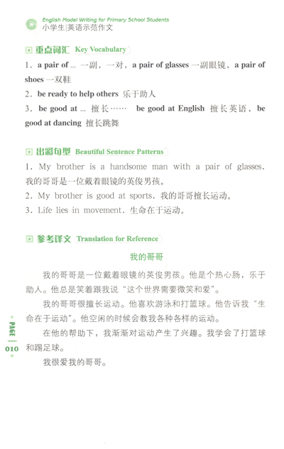 《小桔豆·ok英语:小学生英语示范作文》选取