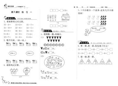 3春) 课时训练 六年制一年级数学(下)北师大版(