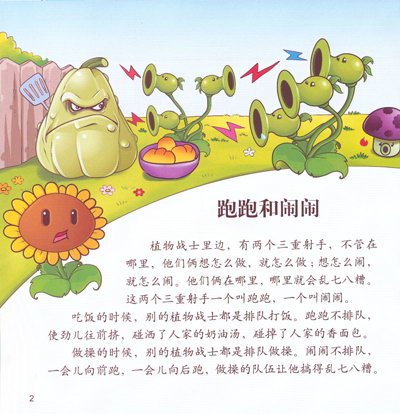 植物大战僵尸故事