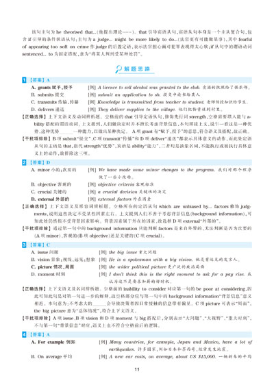 华研外语:2014淘金式点评考研英语历年真题(2