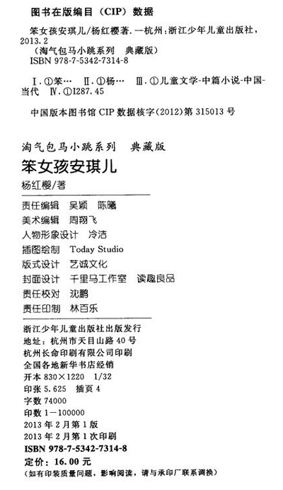 (<em>典藏版</em>):<em>笨女孩安琪儿</em>》