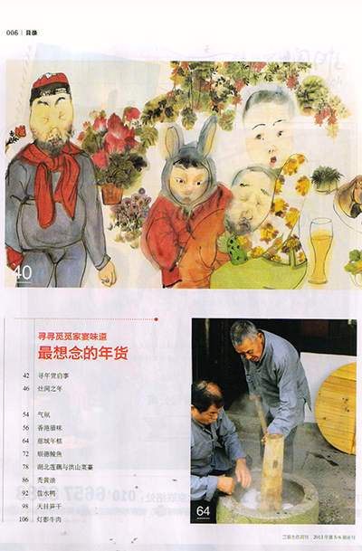 三联生活周刊