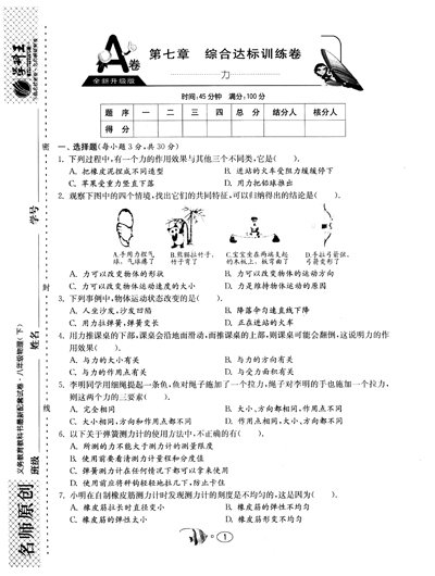 科学(8下国标浙教版)\/春雨名牌牛皮卷提优名卷