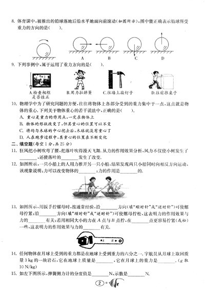 科学(8下国标浙教版)\/春雨名牌牛皮卷提优名卷