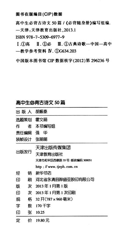《必背随身册:高中生必背古诗文50篇》(《必背图片