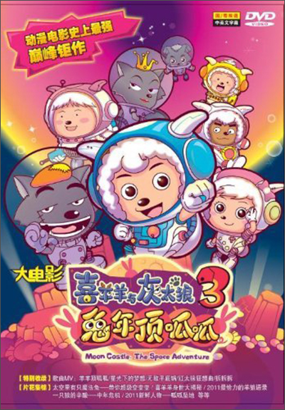 《巴啦啦小魔仙》大电影(dvd)(赠:喜羊羊大电视之兔年电影电影看爱奇艺小米图片