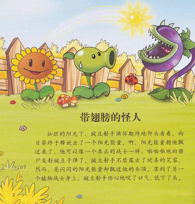 植物大战僵尸故事