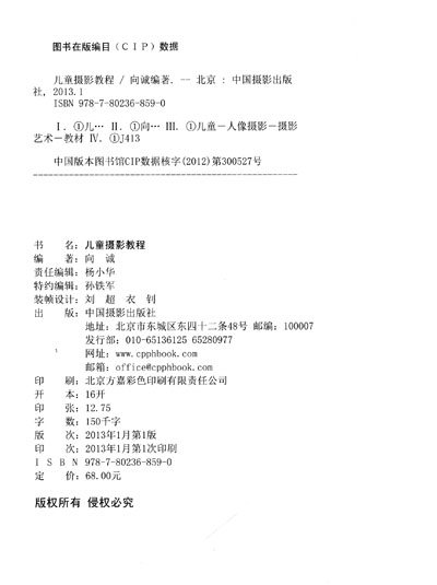 儿童摄影教程 简介,儿童摄影教程作者、出版社