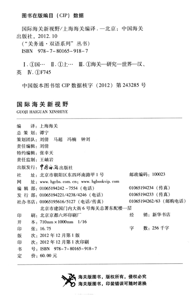《关务通双语系列:国际海关新视野》()