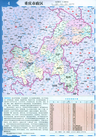 《中国分省公路丛书:重庆市公路导航地图册》
