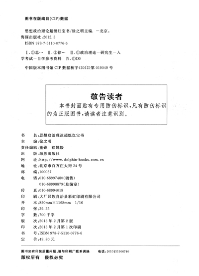 来抢购!《金榜图书:2014考研徐之明思想政治理