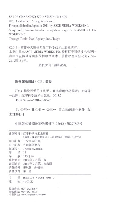 <em>用SAI描绘可爱的女孩子</em> 简介,<em>用SAI描绘可爱的</em>