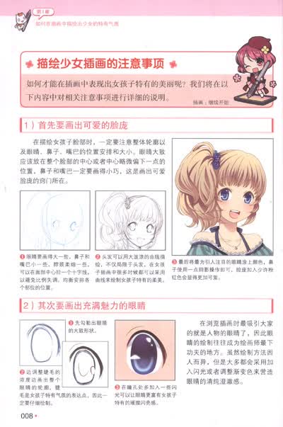 <em>用SAI描绘可爱的女孩子</em> 简介,<em>用SAI描绘可爱的</em>