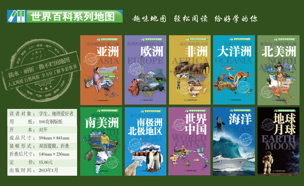 世界地球