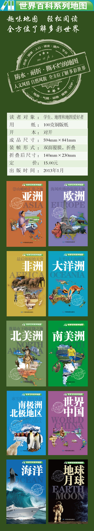 世界地圖