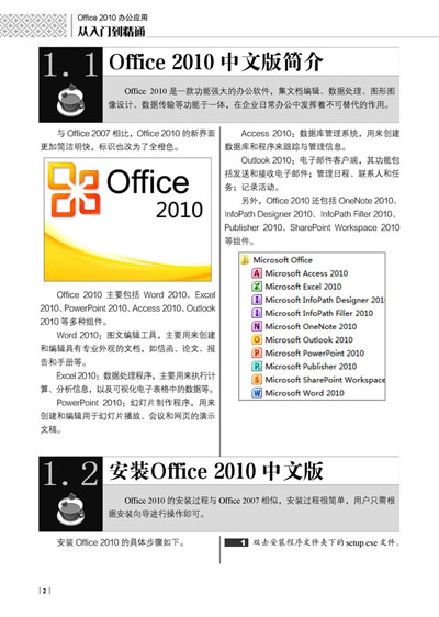 Office 2010办公应用从入门到精通(附DVD光盘