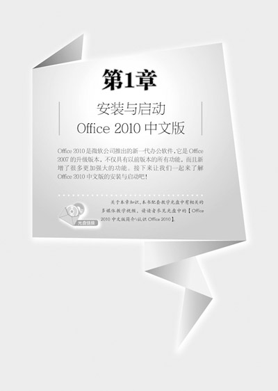 Office 2010办公应用从入门到精通(附DVD光盘