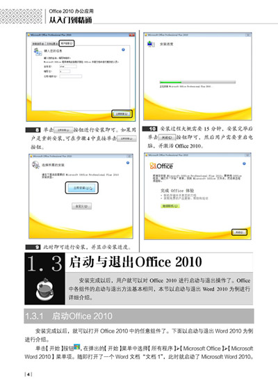 Office 2010办公应用从入门到精通(附DVD光盘