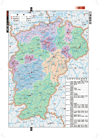 《江西省地图册》(中国地图出版社)【摘要图片
