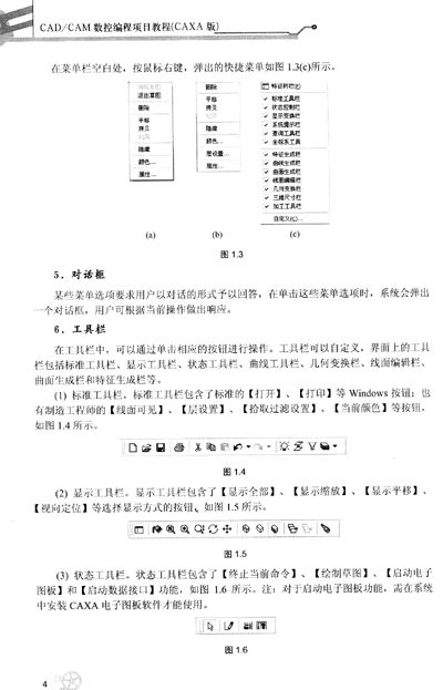 CAD\/CAM数控编程项目教程(CAXA版) 简介,C