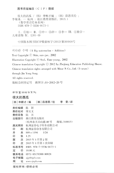 数学童话绘本系列(适合3岁以上亲子共读)(套装