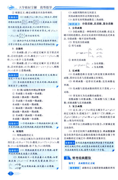 大学教材全解物理学性价比 质量好推荐