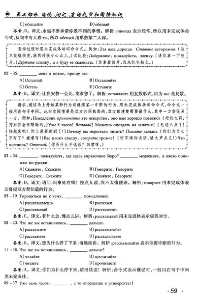 全国高等学校俄语专业四级考试历年真题解析 