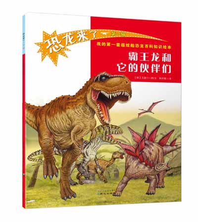 (霸王龙+矮暴龙