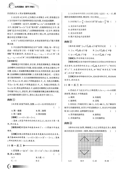 天利38套高考错题本:数学(理科)(2014新课标)