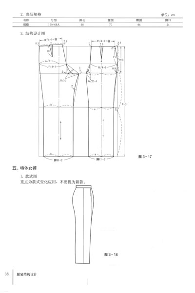 服装结构设计》的宗旨是以