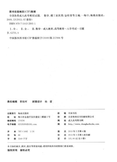 2013年全国各类成人高考模拟试卷:数学(文史财