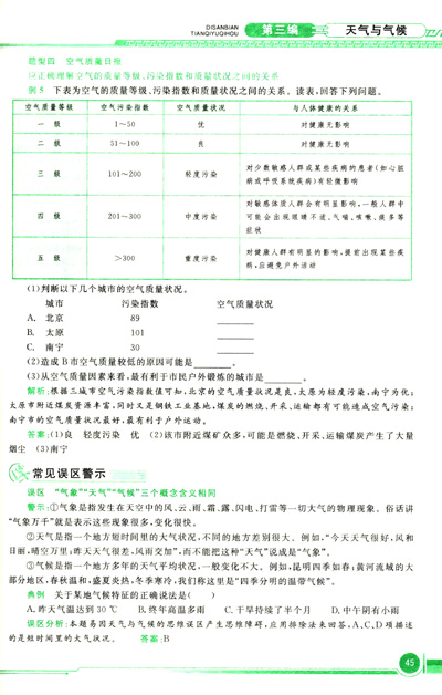 基础知识手册-初中地理12 简介,基础知识手册-