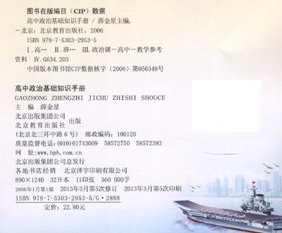 金星教育·基础知识手册:高中政治(第18次修订