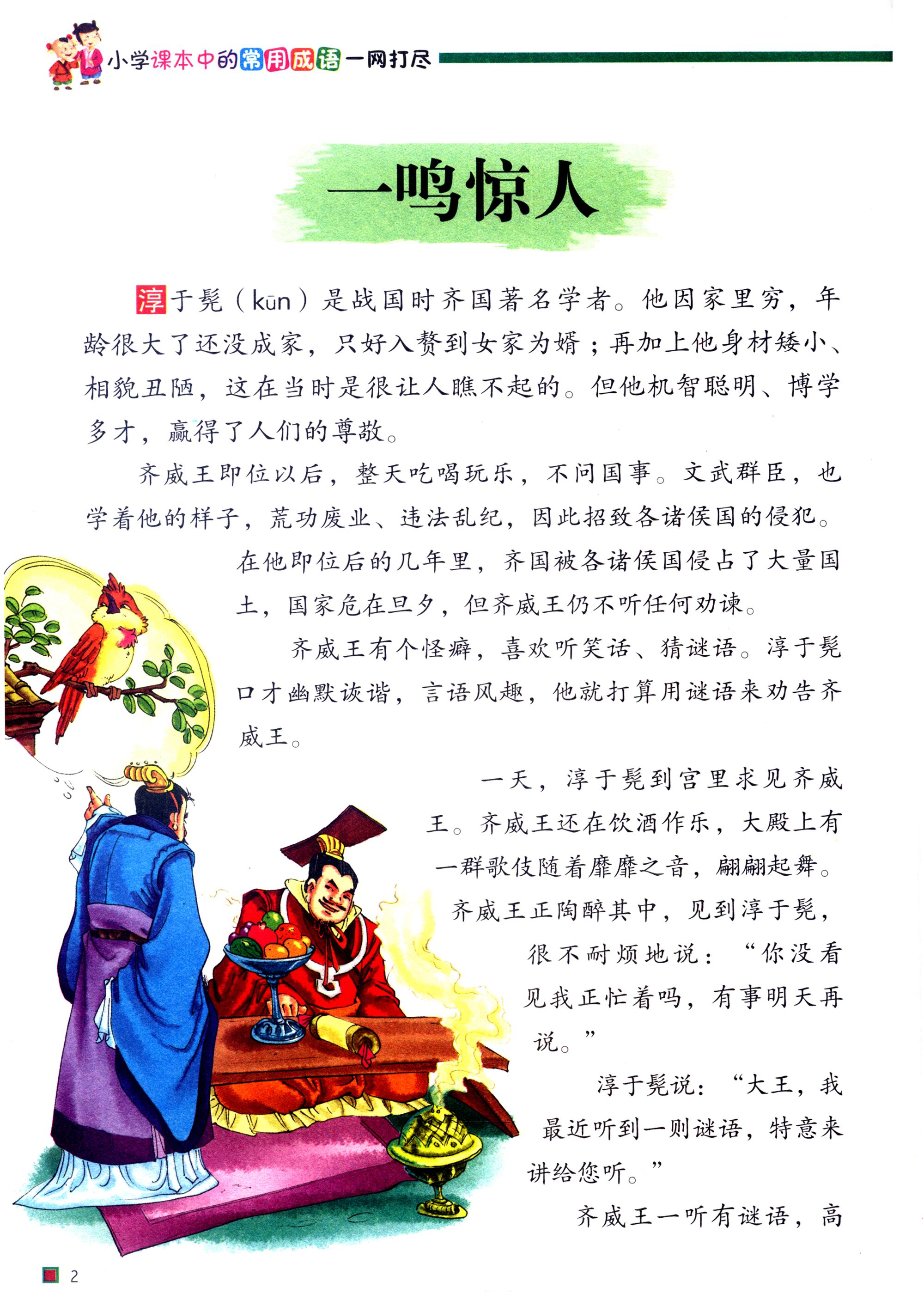 《中国成语故事》彩图版精装四卷9787206079955吉林人民50