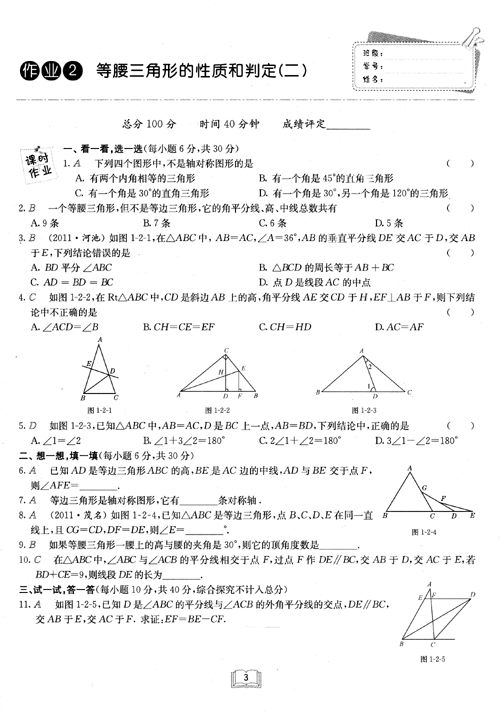 启东中学作业本九年级数学(上)(JS)(苏科版)简