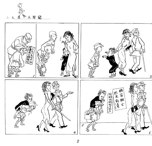 《 三毛从军记 (全集)》(张乐平)【摘要