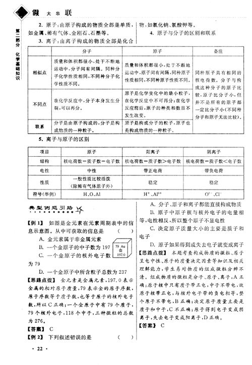 初升高衔接教材5本 初高中衔接教材英语