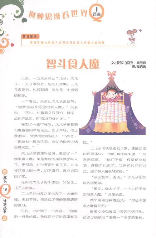 换种思维看世界\/智商系列\/意林成长Q计划丛书