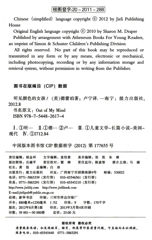 《听见颜色的女孩》((美)莎朗·德蕾珀)【摘要