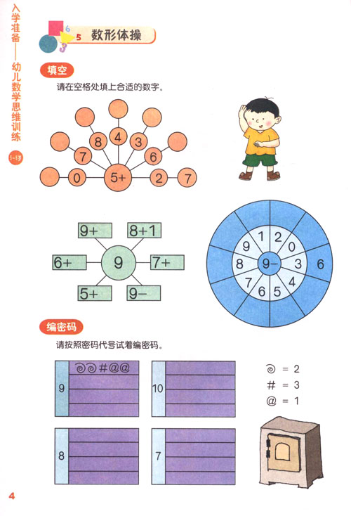 中班幼儿数字连线画_画画大全